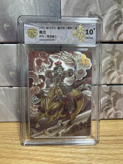 （收拍品免费放盘）燎原豪杰传2、卡德曼、玄卡阁 - 【折光】贾志鹏 黄忠 10星 燎原&豪杰传2  8