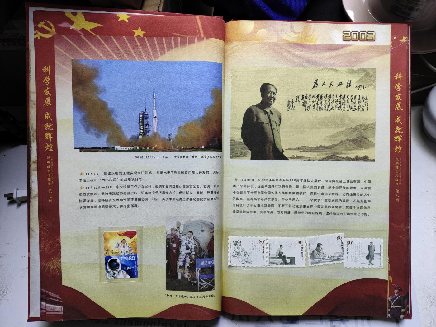 庆祝中国共产党第18次全国代表大会胜利召开专题邮票纪念册