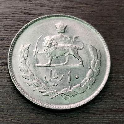 【铜匠收藏】★第128场★散币场，无佣金，30包邮。不满30元，支付5元运费。《接受代拍 代送NGC评级》 - 伊朗 10里亚尔