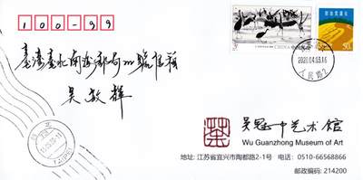 8月21日（周四）20:00中国邮政封片专场 - 2020中国大陆《吴冠中作品选》一票一封 5原地（收藏地 相关地）公函封最早日平寄南海邮局 一套5枚