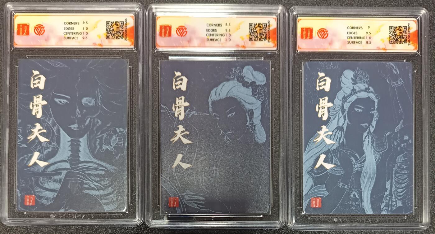 天玑星卡拍第113期《8.14周四截拍》持续收拍收评中 满赠卡需备注 百里卡牌 十周年 非严 白骨夫人一/二/三 折光 CCG评级卡三张