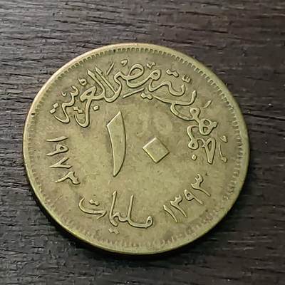 【铜匠收藏】★第128场★散币场，无佣金，30包邮。不满30元，支付5元运费。《接受代拍 代送NGC评级》 - 埃及 1973年 10米利姆 铜币 无星版空心鹰