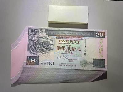 大中华拍卖第789期 - 香港汇丰银行9720百联一刀 AA544501-600绝品