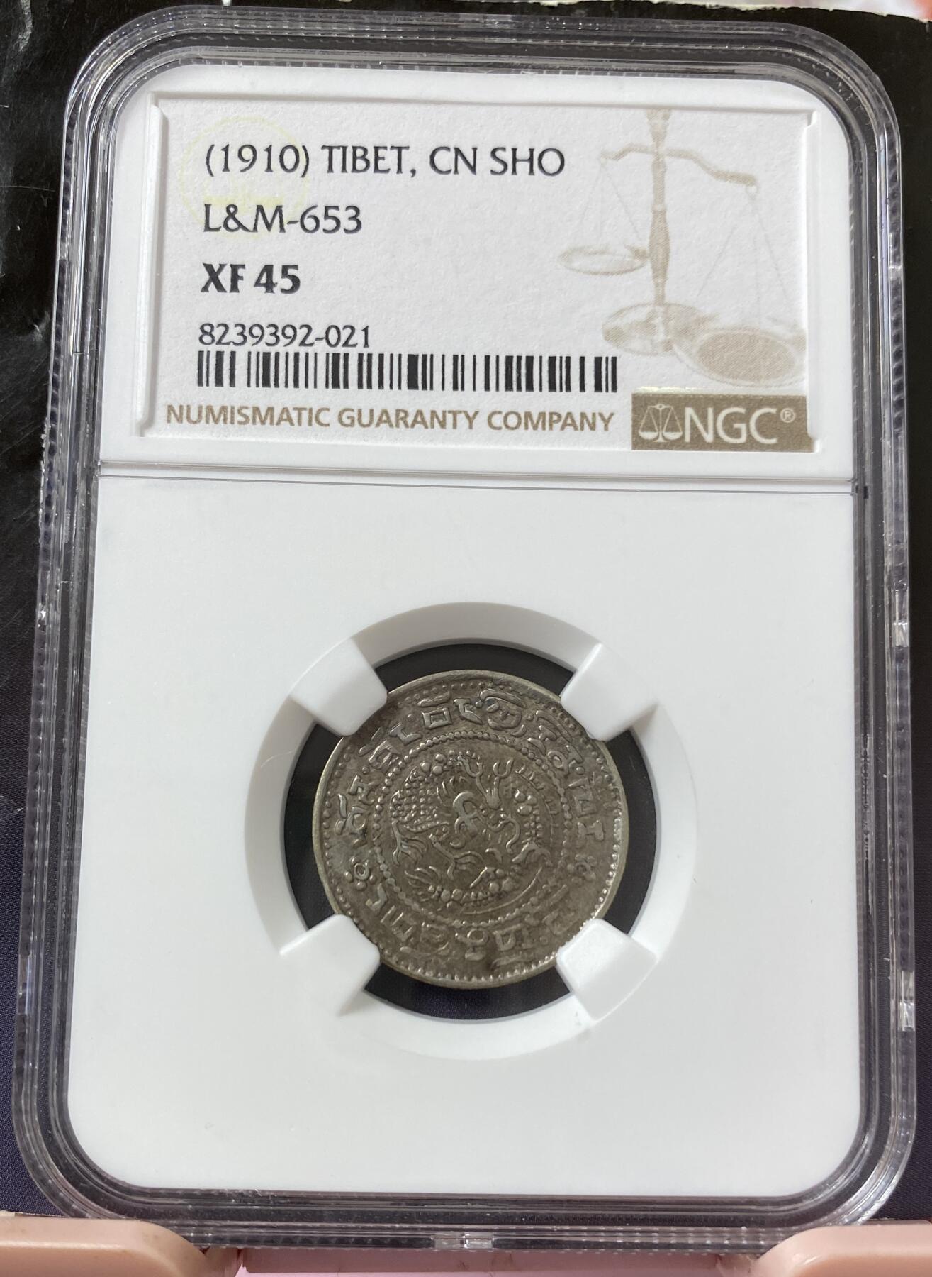 梧彩钱庄捡漏拍8月 1910年中国西藏宣统一钱银币