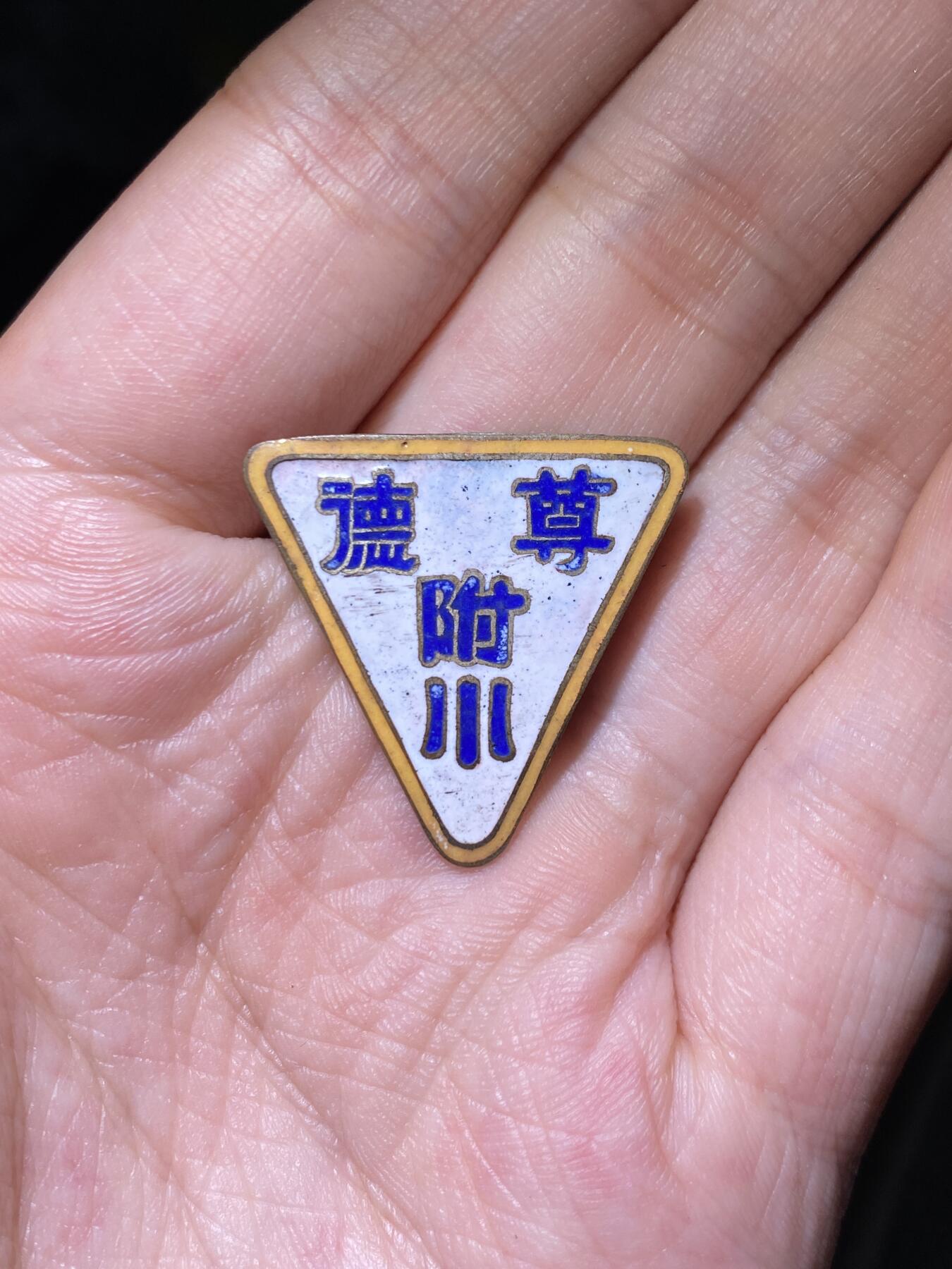 徽章专拍场