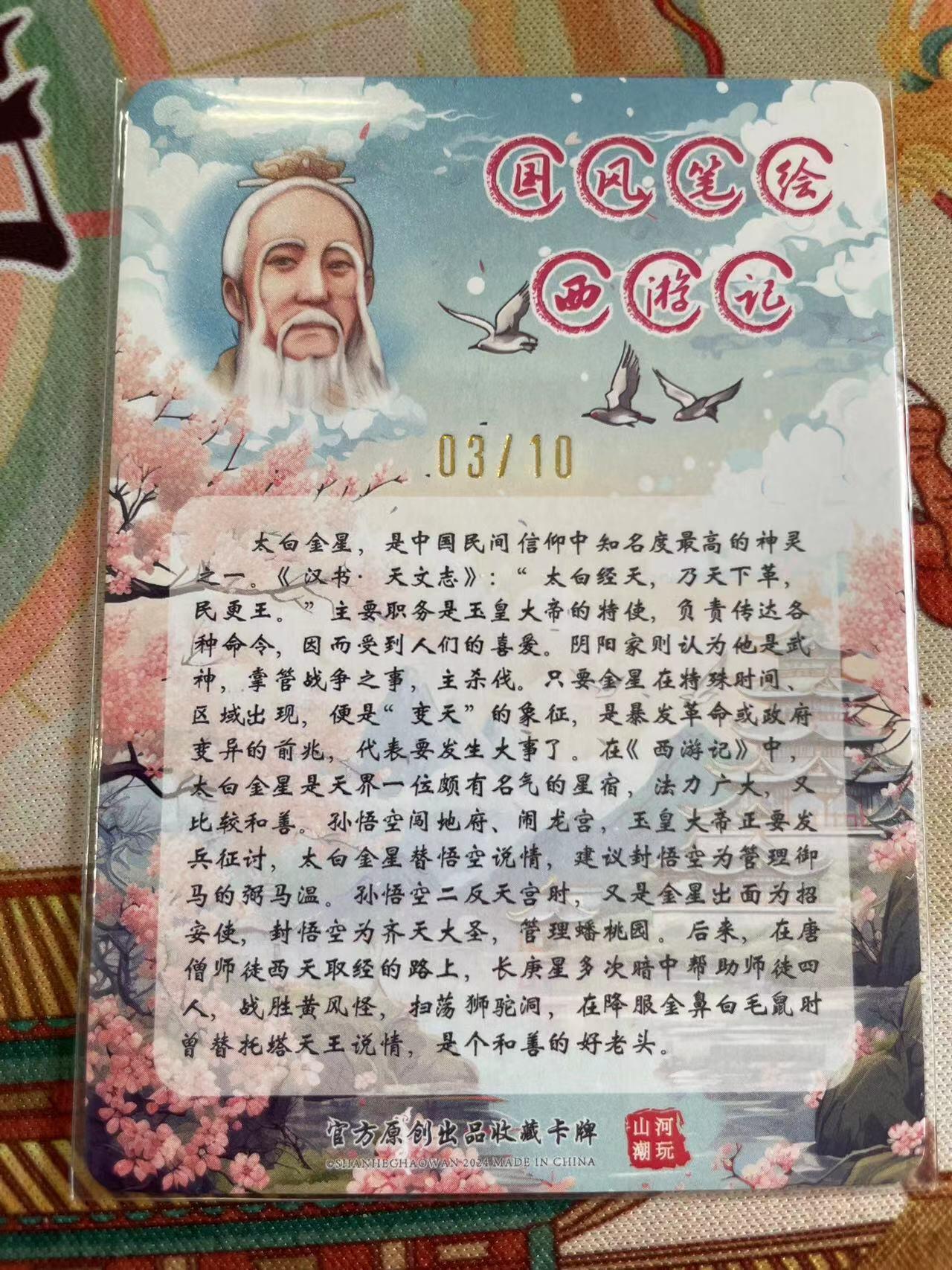 寸草不生拍卖 第五期  （8月14日结拍 无佣金 ） 山河潮玩  青朴亲签 太白金星