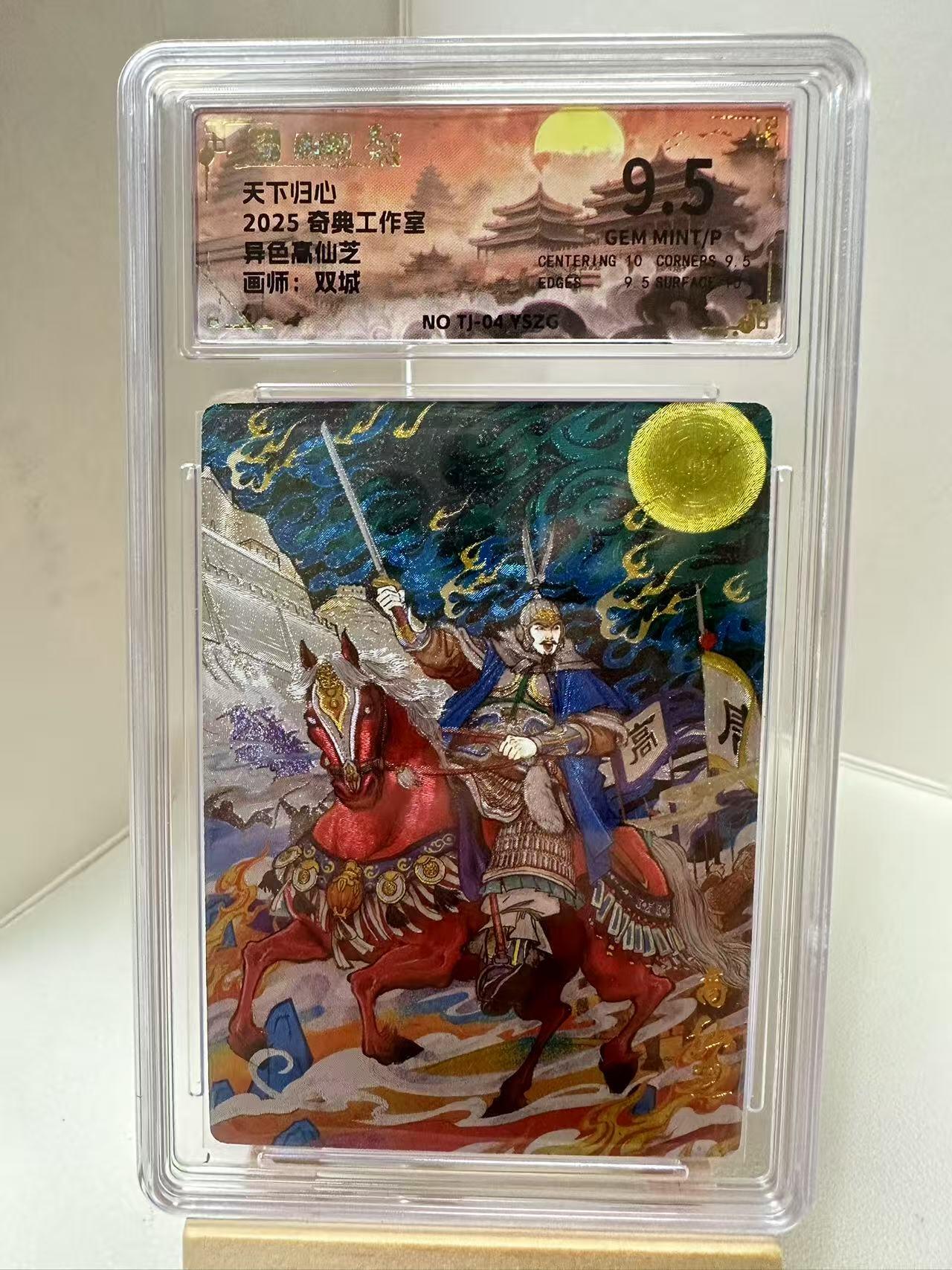 【甄选-奇典卡牌专场】拍3单赠普卡！拍5张赠评级卡！ 【奇典】异色高仙芝9.5