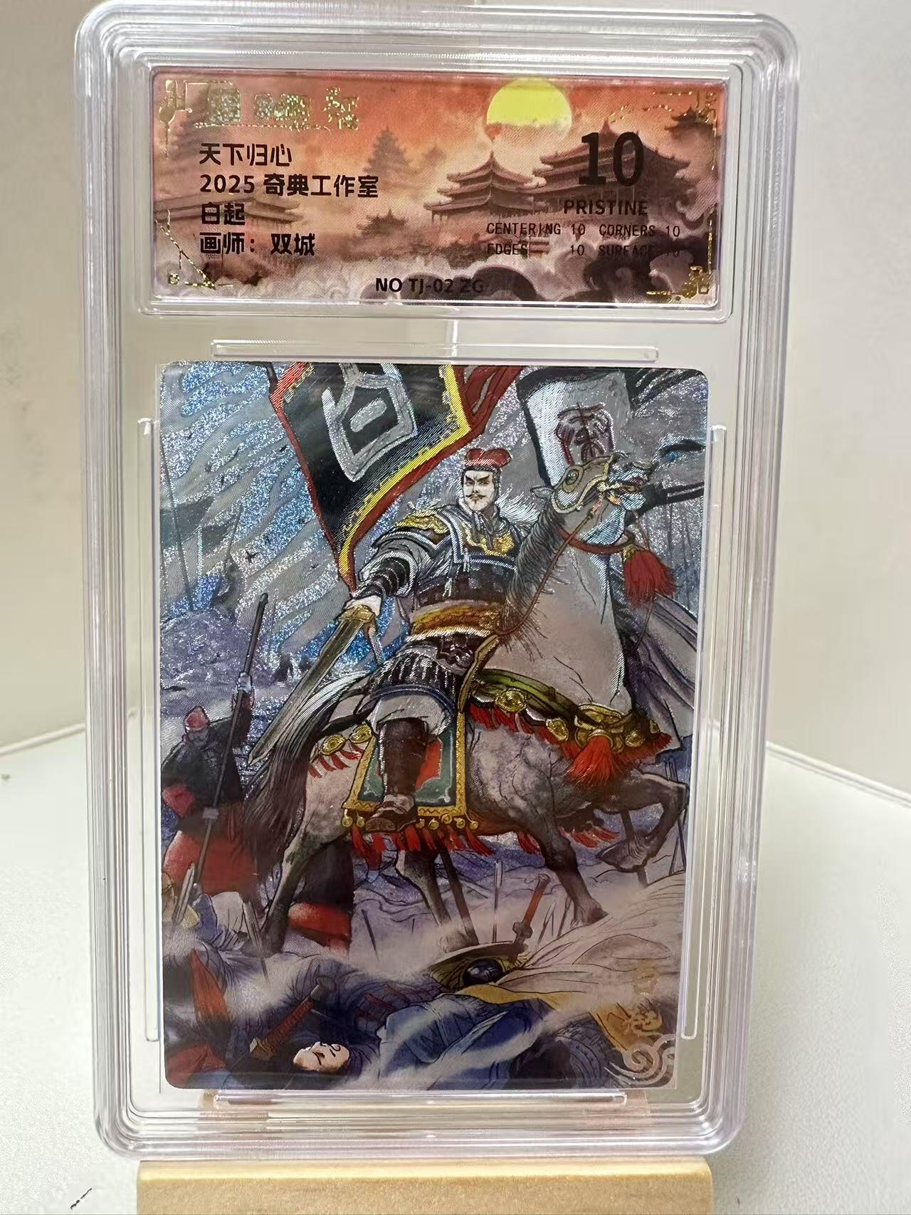 【甄选-奇典卡牌专场】拍3单赠普卡！拍5张赠评级卡！ 【奇典】白起10P