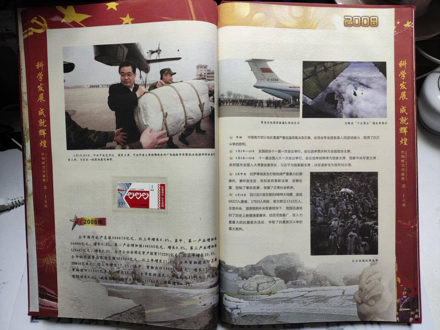 庆祝中国共产党第18次全国代表大会胜利召开专题邮票纪念册