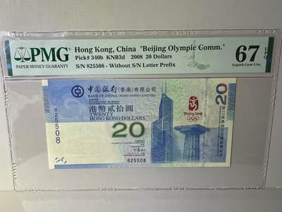 大中华拍卖第789期 - 香港奥运钞0820 825508