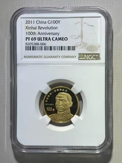 大中华拍卖第789期 - 2011辛亥革命100周年纪念精制金币 1/4盎司