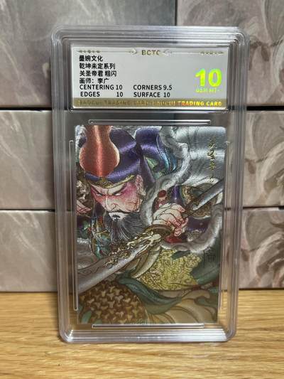 （收拍品免费放盘）燎原豪杰传2、卡德曼、玄卡阁 - 【折光】李广 关圣帝君 10 