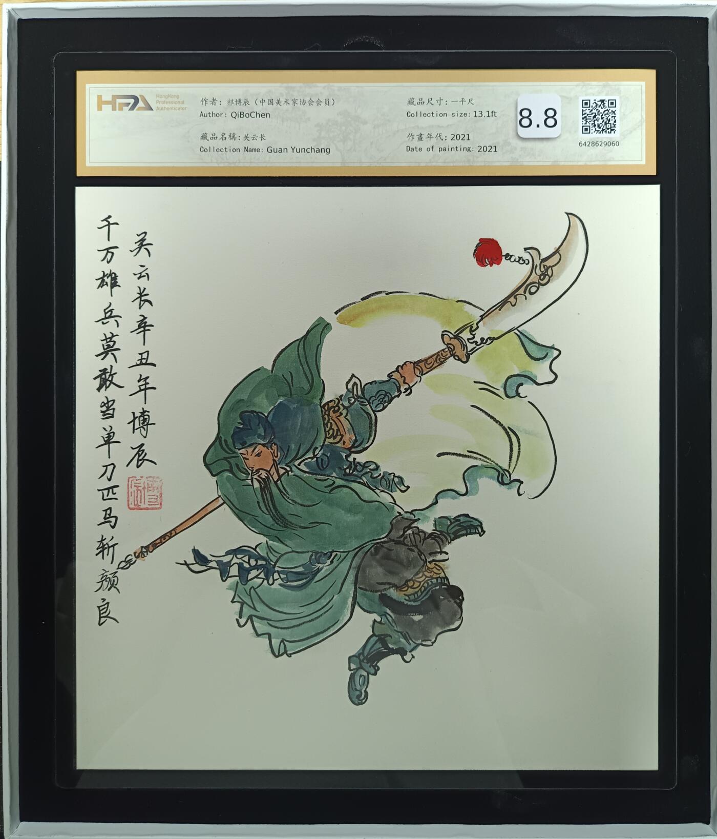 天玑星卡拍第113期《8.14周四截拍》持续收拍收评中 满赠卡需备注 【手绘画】祁博辰 关云长 2021 一平尺