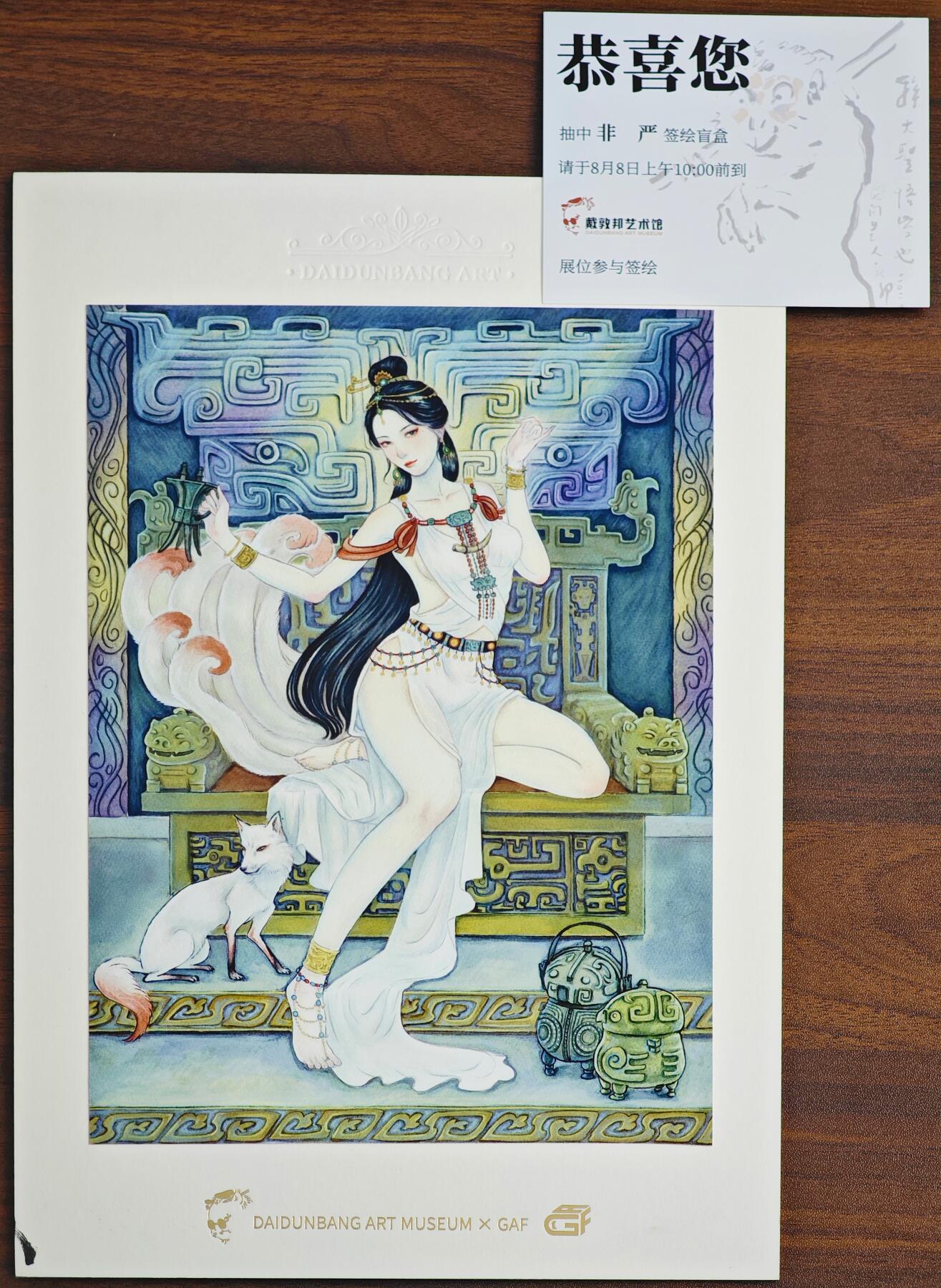 白泽拍卖卡牌手绘专场第22期中福卡展专场(离离暑云散，袅袅凉风起)