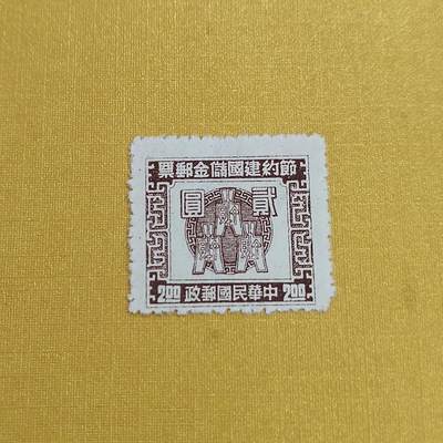 PCAI钱币15-483邮品小专场 - 节约储金