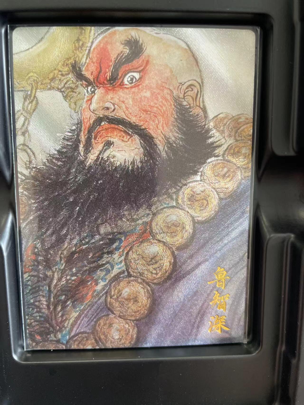 寸草不生拍卖 第五期  （8月14日结拍 无佣金 ） 卡友江湖 鲁智深 尾编200/200