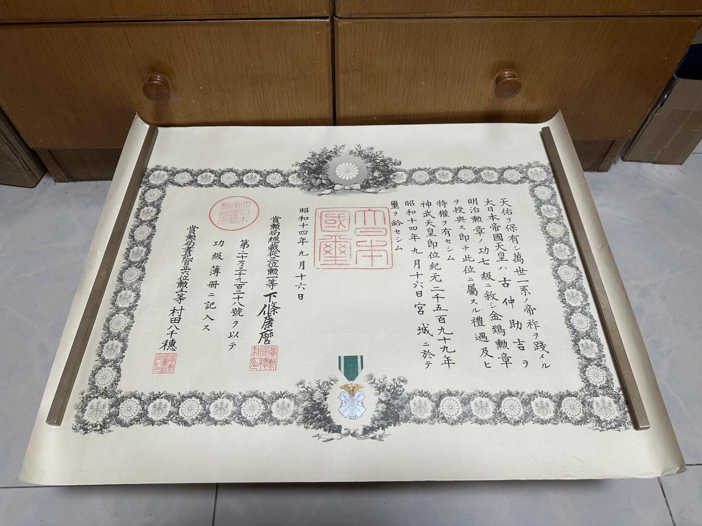 勋记 赏状 勋章 徽章 荣典 功七 古仲助吉  S14 品相如图 非偏远地区包顺丰  二手物品售出不退不换