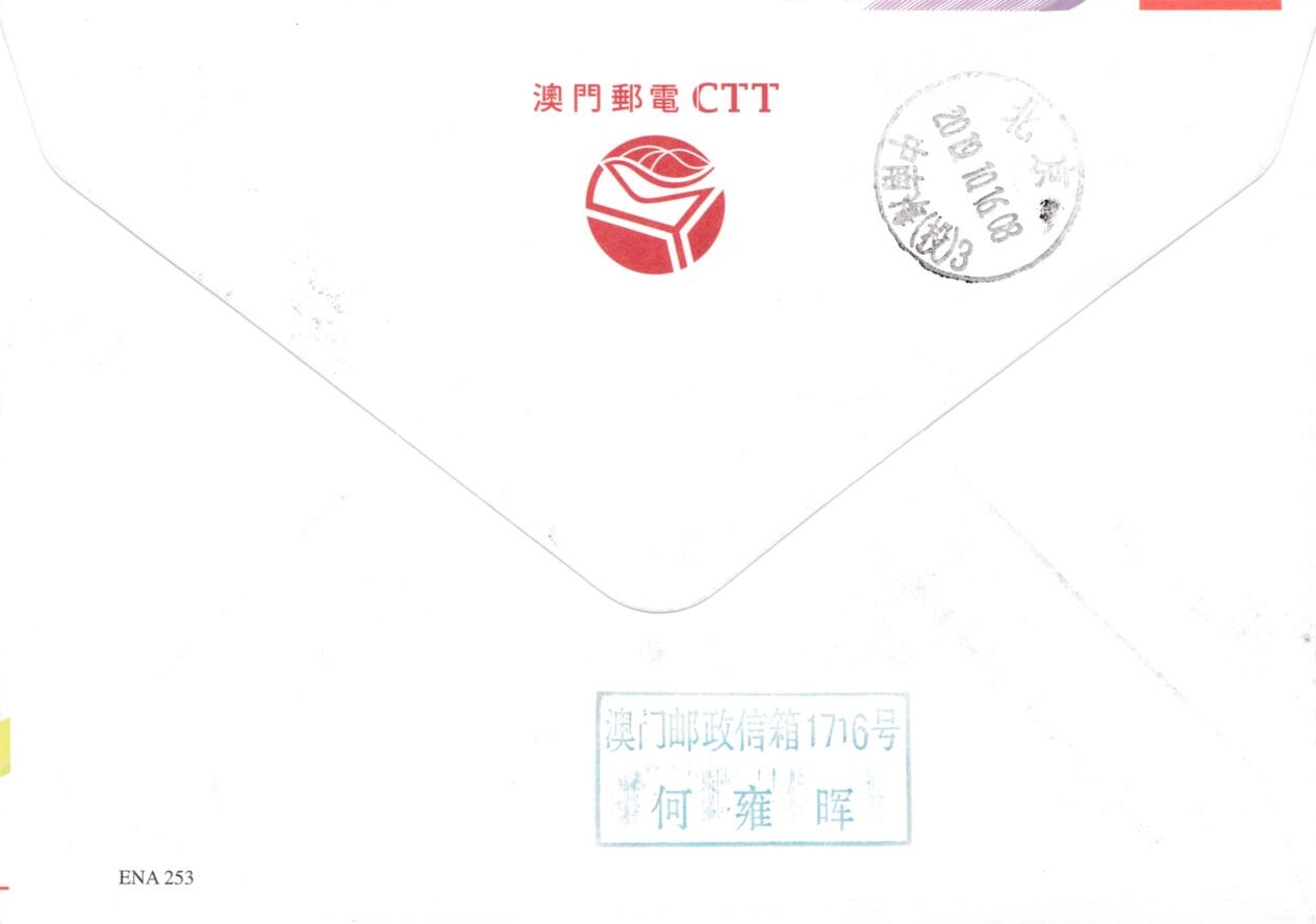 8月21日（周四）20:00中国邮政封片专场 2019中国澳门《中华人民共和国成立70周年》套票官封 首日逆原地中南海 一套一枚 何总作品