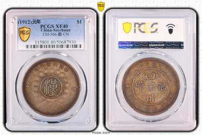 梧彩钱庄捡漏拍8月 - 1912 - Y-456 L&M-366 - 銀 CN