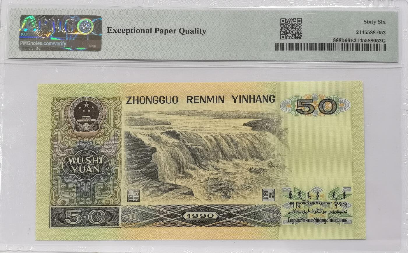 博洋堂世界钱币拍卖第135期（全场包邮）【请留意本场发货时间变化】 PMG 66EPQ 第四套人民币1990年50元，777豹子号