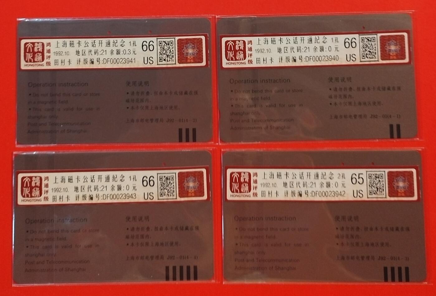 《鸿通俱乐部》拍卖第50期 8月13日21：00延时节拍 上海田村旧卡《上海开通》4全 鸿通 66分*3  65分*1