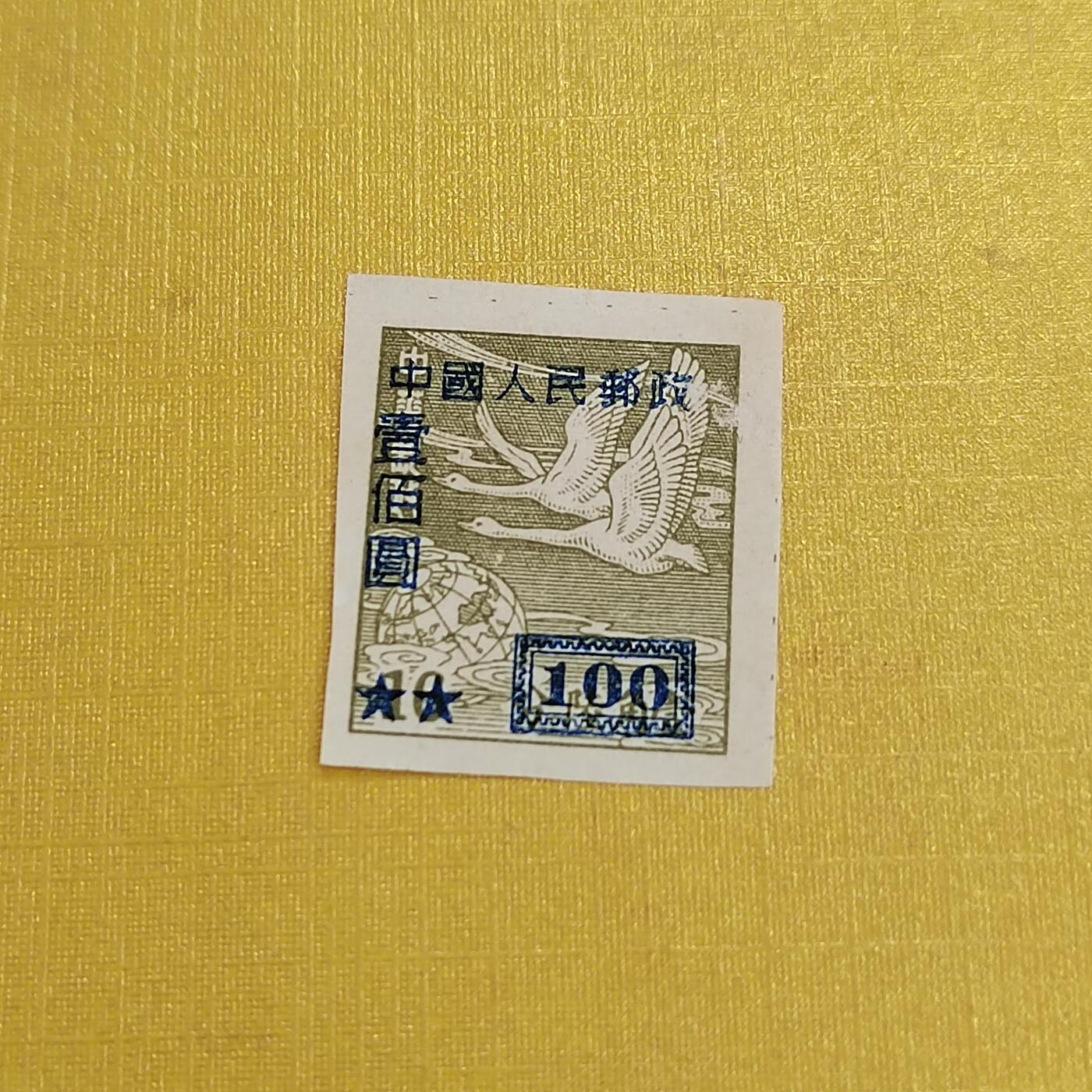 PCAI钱币15-483邮品小专场 区票改邮票