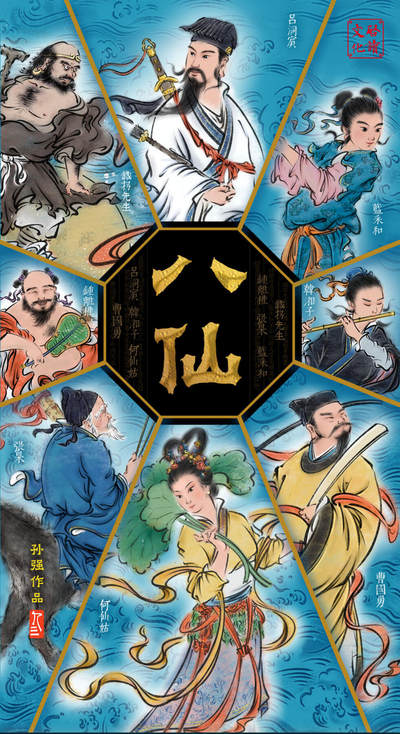 启读&孙强：八仙收藏卡礼盒 - 启读&孙强：八仙收藏卡礼盒