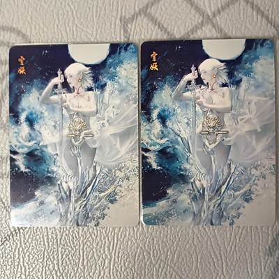 花开卡拍第34期（8月17号周日截拍，品控勿拍!!!拍品不寄存，运费5元，自制卡难免瑕疵，可能存在轻微撞角爆边等出厂瑕疵，品控介意勿拍！） - 燎原 妖姬传 雪妖 幻彩