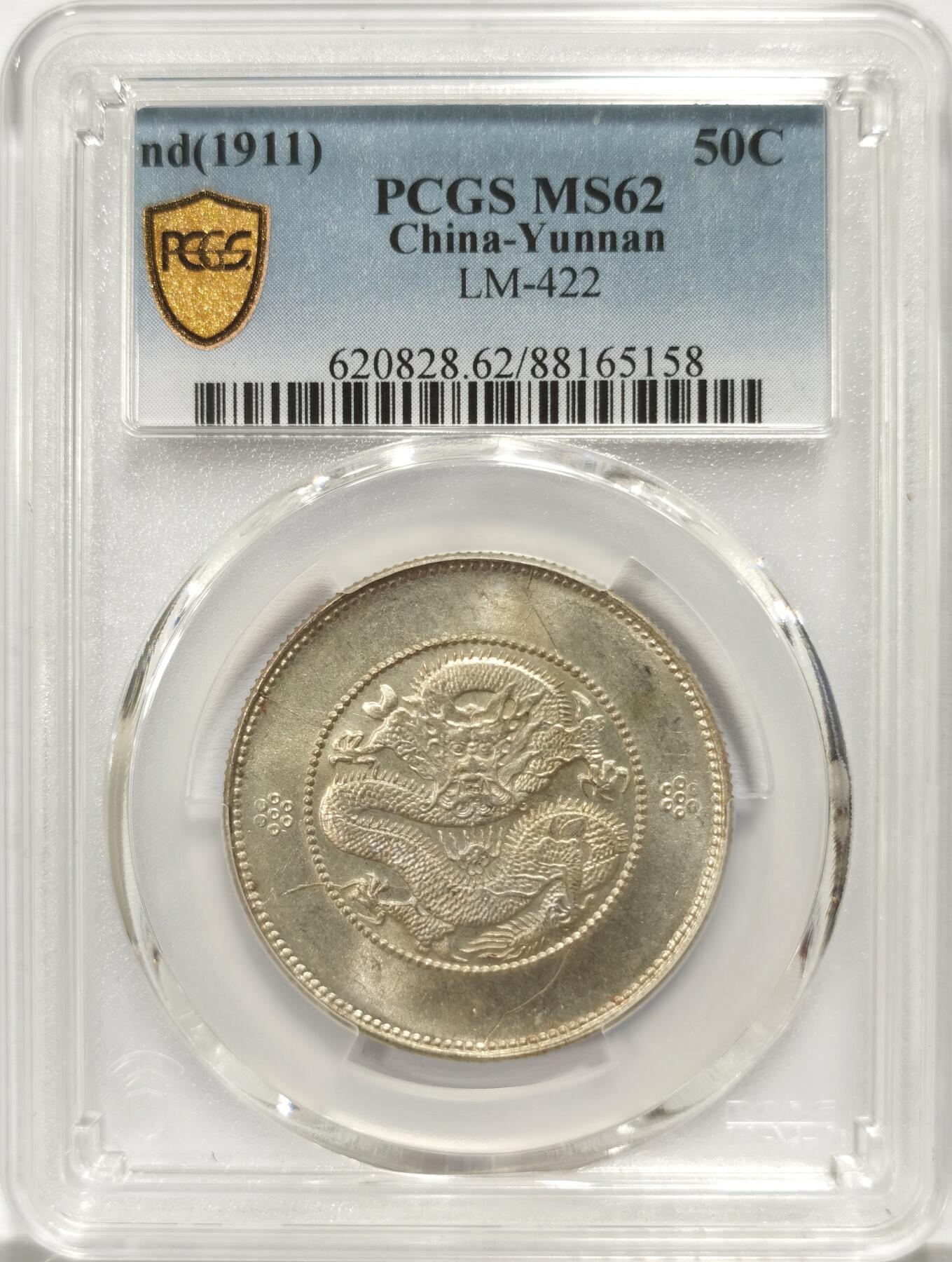 博洋堂世界钱币拍卖第135期（全场包邮）【请留意本场发货时间变化】 PCGS MS62 光绪元宝云南省造半圆龙三钱六分，四空圈