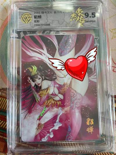 寸草不生拍卖 第五期  （8月14日结拍 无佣金 ） - 2025 焱卡文化 豪杰传x三国姬
貂蝉  炫彩