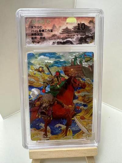 【甄选-奇典卡牌专场】拍3单赠普卡！拍5张赠评级卡！ - 【奇典】异色关羽10P