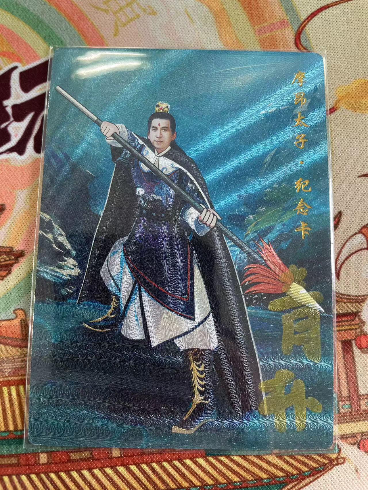 寸草不生拍卖 第五期  （8月14日结拍 无佣金 ） 山河潮玩  青朴亲签 摩昂太子