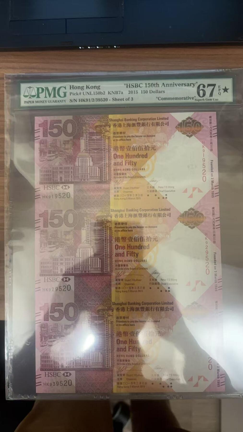 【礼羽收藏】🌏世界钱币拍卖第100期 【PMG67★】亚洲，中国，香港，汇丰银行，2015年，汇丰银行成立150周年，纪念钞，三联体