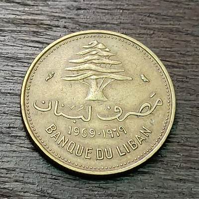 【铜匠收藏】★第127场★散币场，无佣金，30包邮。不满30元，支付5元运费。《接受代拍 代送NGC评级》 - 黎巴嫩 1969年 10皮阿斯特