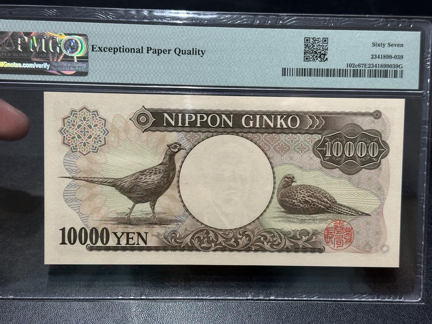 《外钞收藏家》第五百五十七期（本期有精品评级、获奖钞等品种）（本平台长期征集拍品、欢迎藏友们联系合作） 2001年日本1万日元 双雏 PMG67 无47