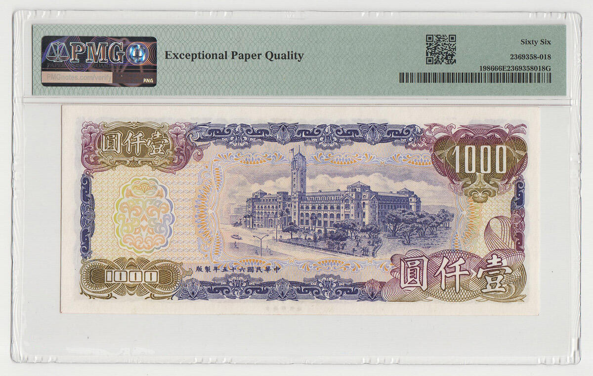 中国台湾省1976年1000元蓝蒋新台币纸币稀少 PMG66EPQ