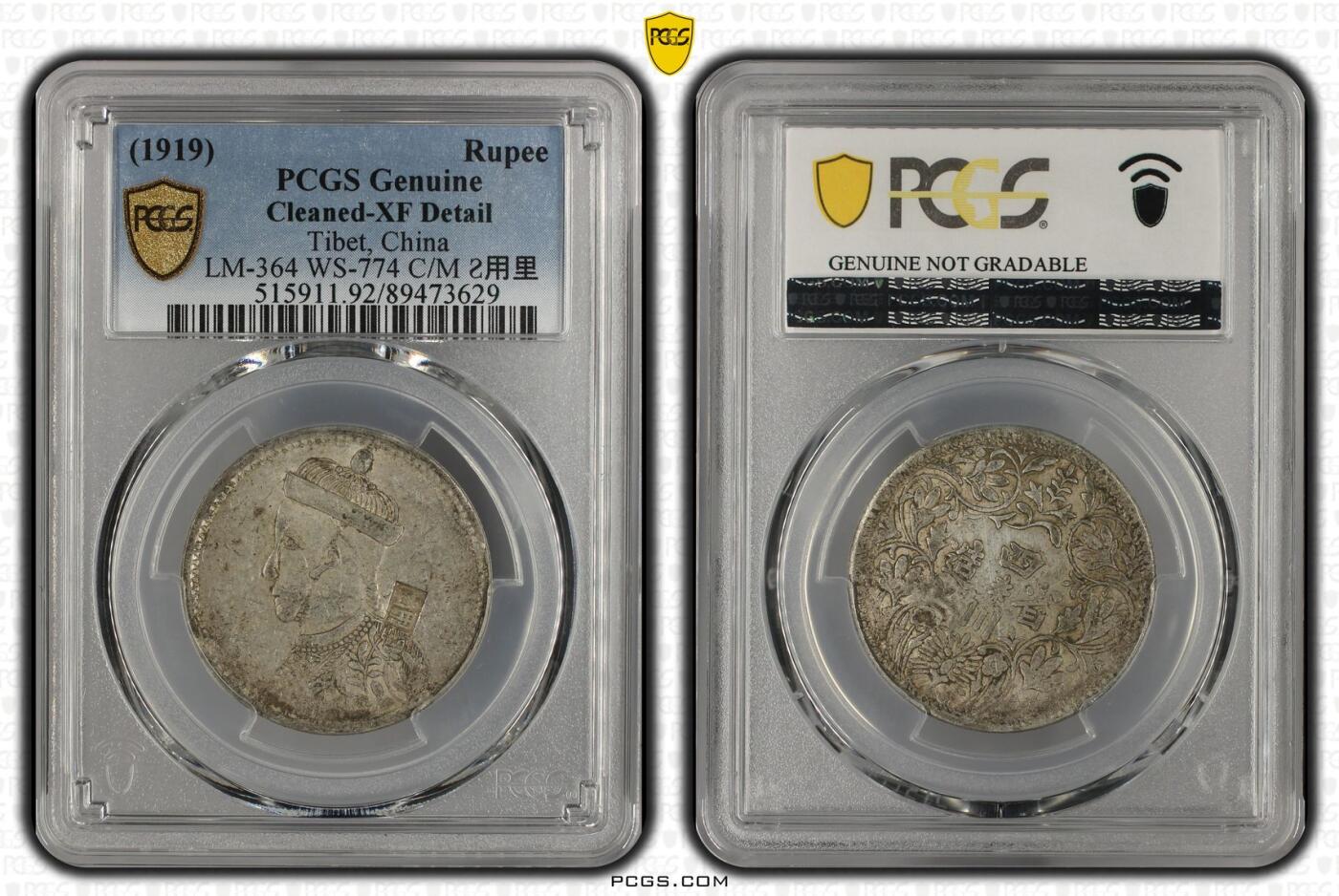 梧彩钱庄捡漏拍8月 (1919) Rupee 中国西藏卢比银币 S用里戳