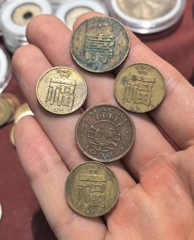 南宋泉阁俄币 外币 国币 专场第十六期【送拍无额外佣金】 - 中国澳门 1981-1988年 福寿与1952年一毫一组 五枚 老包浆通货好品