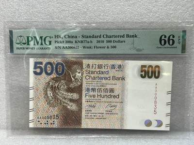 大中华拍卖第789期 - 香港渣打银行10500首发AA冠 AA300835