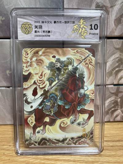 （收拍品免费放盘）燎原豪杰传2、卡德曼、玄卡阁 - 【星光】贾志鹏 关羽 10p 燎原&豪杰传2  