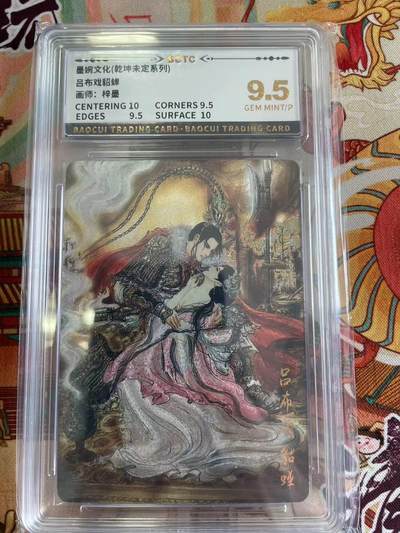 寸草不生拍卖 第五期  （8月14日结拍 无佣金 ） - 墨婉文化(乾坤未定系列)
吕布戏貂蝉画师:梓墨