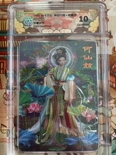 寸草不生拍卖 第五期  （8月14日结拍 无佣金 ） - 2025 焱卡文化 神话中国x御魔志 何仙姑/浮雕折光