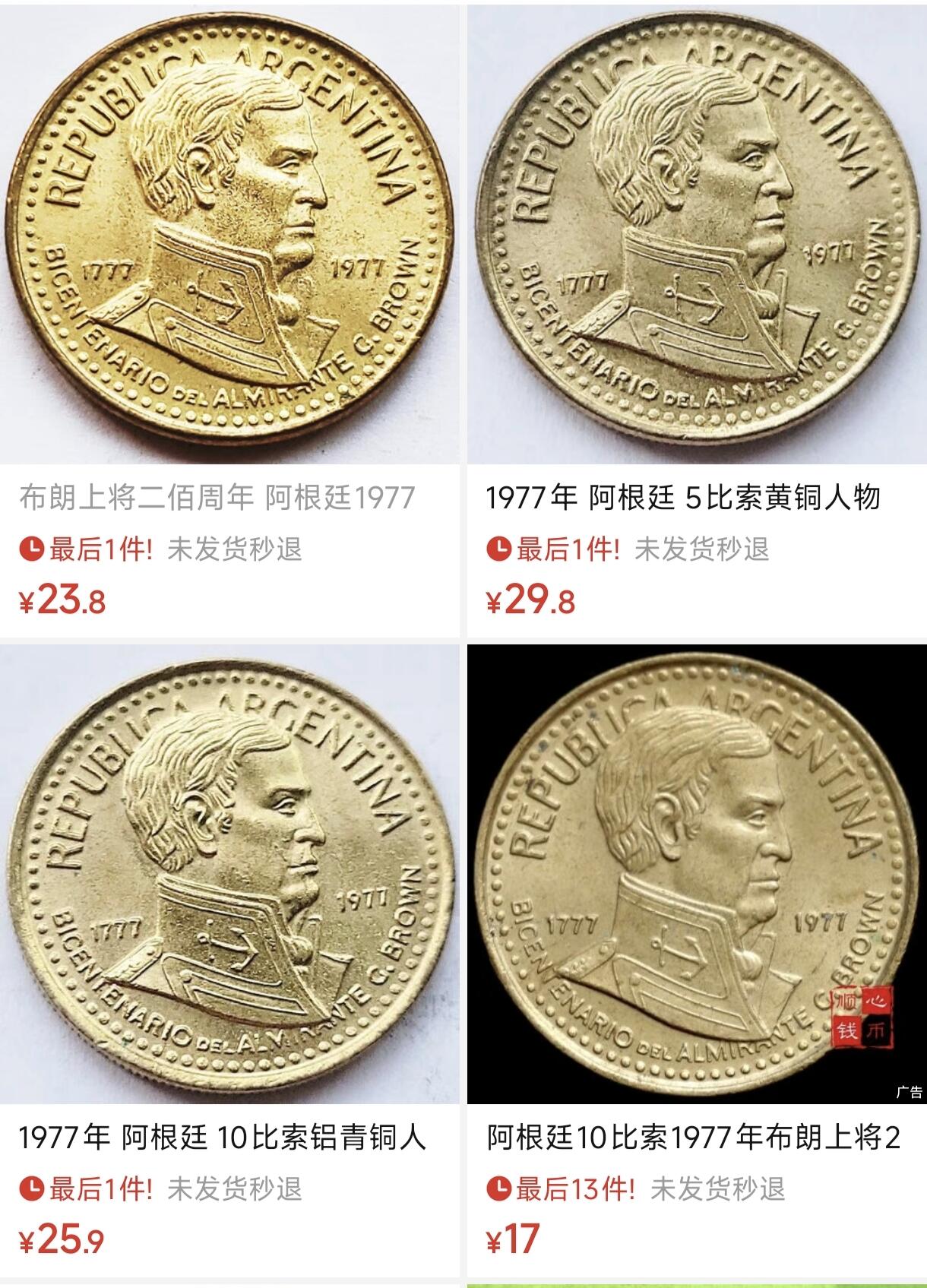 泉币菌-第81场-精品福利场 少见 原铜光极美 布朗上将二佰周年 阿根廷1977年5比索铝青铜硬币 24.0mm 5.7g