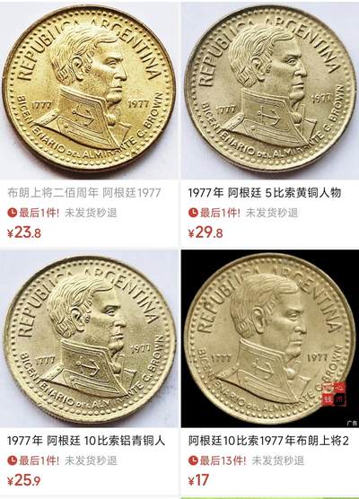 泉币菌-第81场-精品福利场 少见 原铜光极美 布朗上将二佰周年 阿根廷1977年5比索铝青铜硬币 24.0mm 5.7g