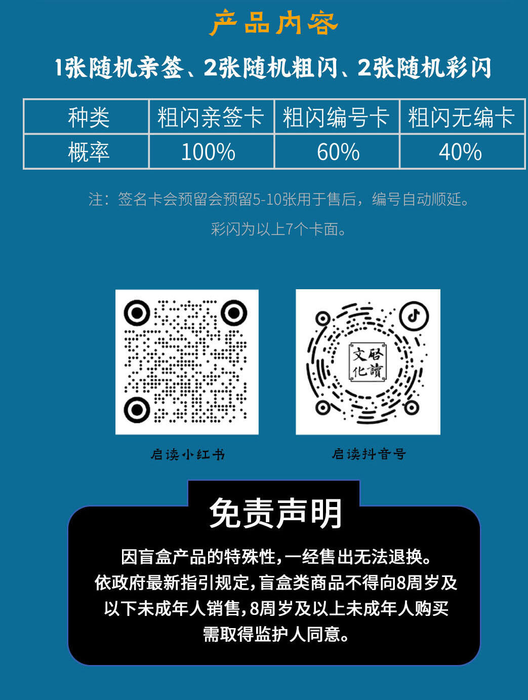 启读&孙强：八仙收藏卡礼盒