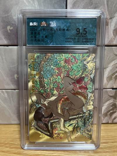 （收拍品免费放盘）燎原豪杰传2、卡德曼、玄卡阁 - 【折光】大真 潘金莲 9.5 三衡一竖&书影映画