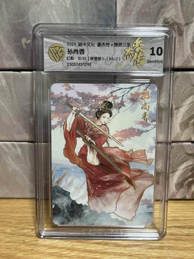 （收拍品免费放盘）燎原豪杰传2、卡德曼、玄卡阁 - 【亲签12/20】巴丁 孙尚香 10g 燎原&豪杰传2