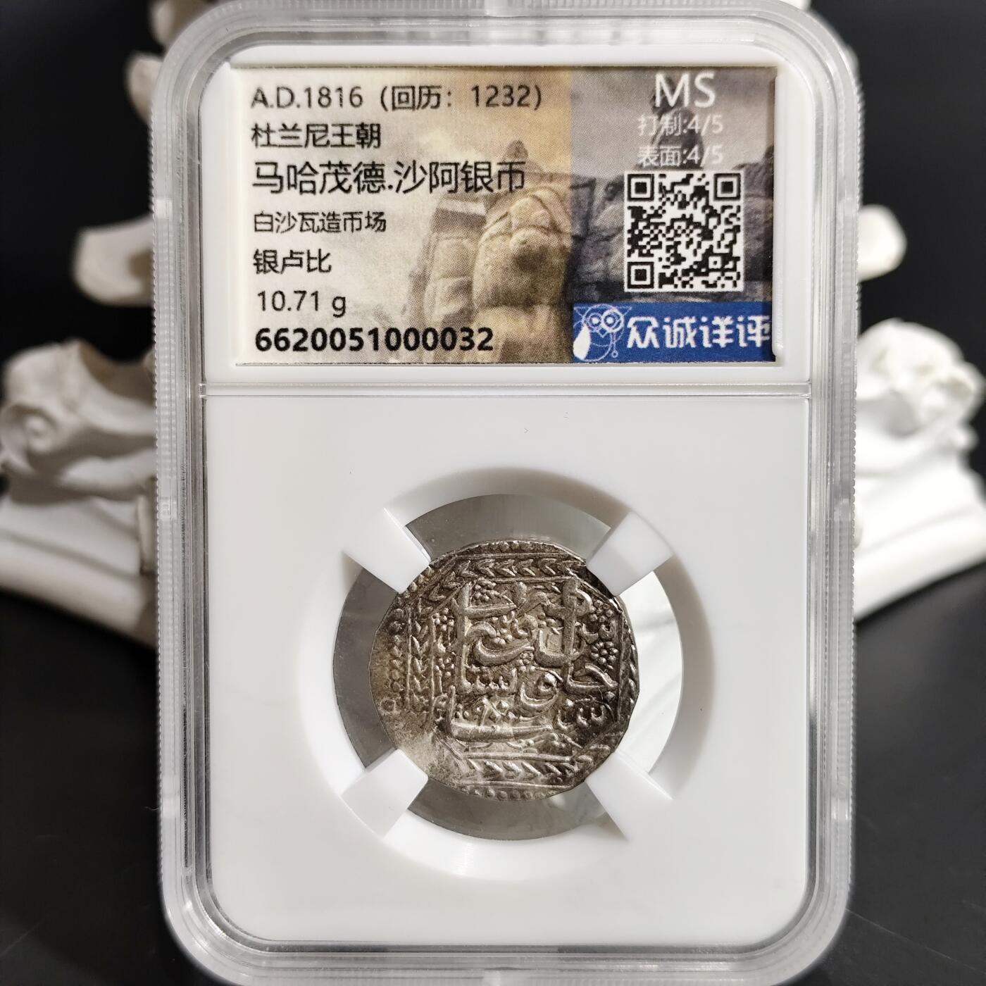 希腊罗马丝路打制币化石【中外钱币放漏】专场！陆小鱼的钱币仓，限时拍卖第074场
