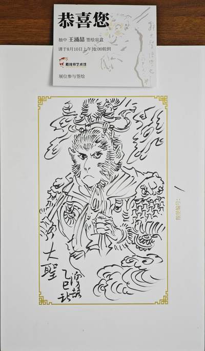 白泽拍卖卡牌手绘专场第22期中福卡展专场(离离暑云散，袅袅凉风起) - 2025 GAF&戴敦邦艺术馆 限量签绘盲盒版画 王涌喆绘 大圣 开门号1
