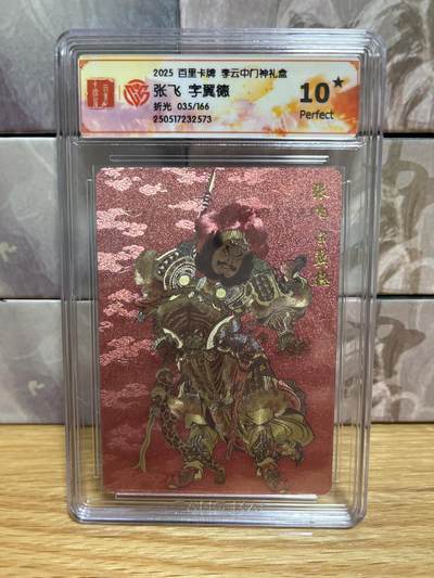（收拍品免费放盘）燎原豪杰传2、卡德曼、玄卡阁 - 【折光限编35/166】李云中 张飞 10星 百里卡牌&门神